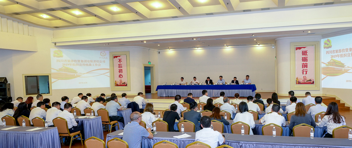 6008集团官方网站集团召开2019年组织宣传统战工作会
