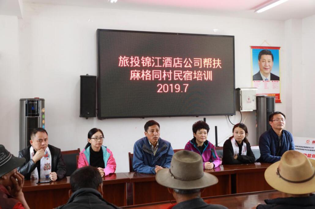 6008集团官方网站酒店赴麻格同村开展帮扶慰问和培训活动