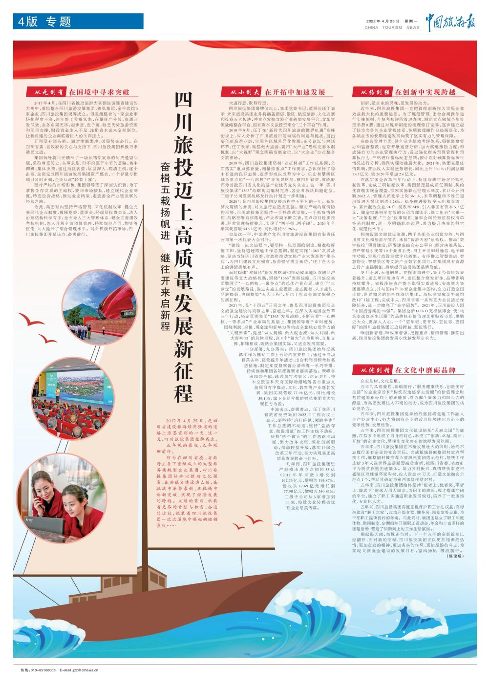 6008集团官方网站集团成立五周年媒体刊载汇总