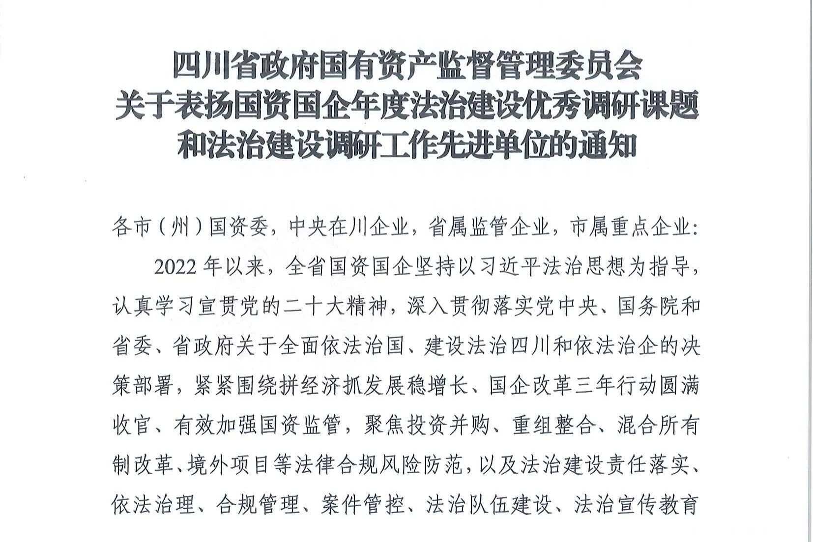 喜报！省6008集团官方网站集团法治建设工作连获表彰