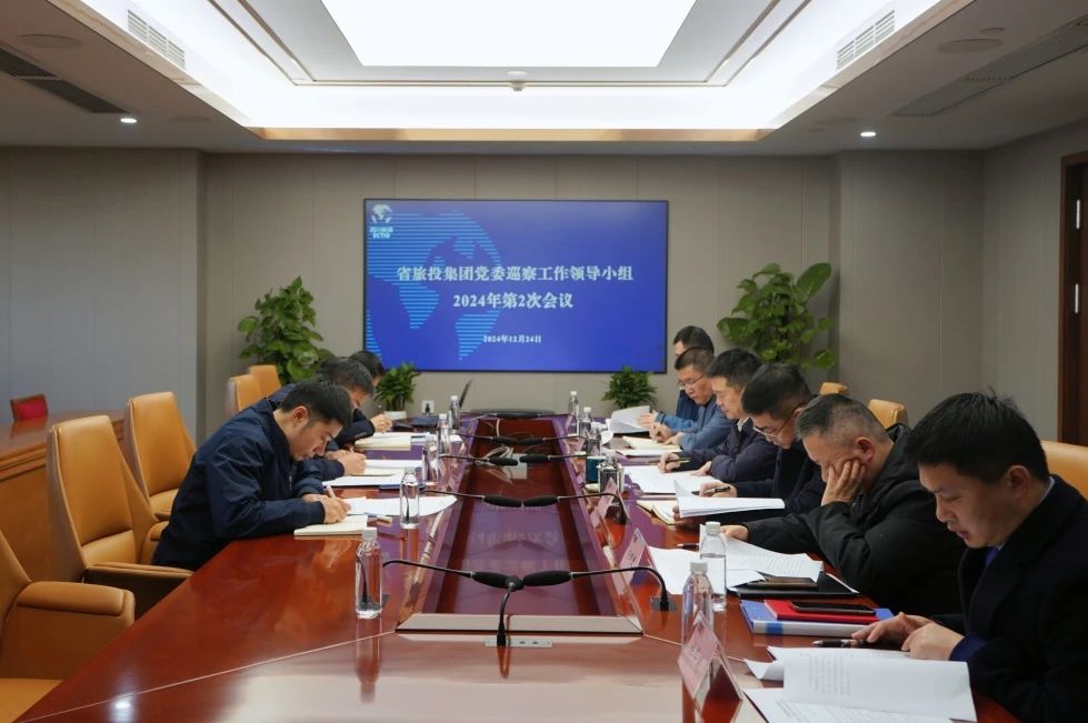 省6008集团官方网站集团党委巡察工作领导小组召开2024年第二次会议听取2024年第一轮巡察情况汇报