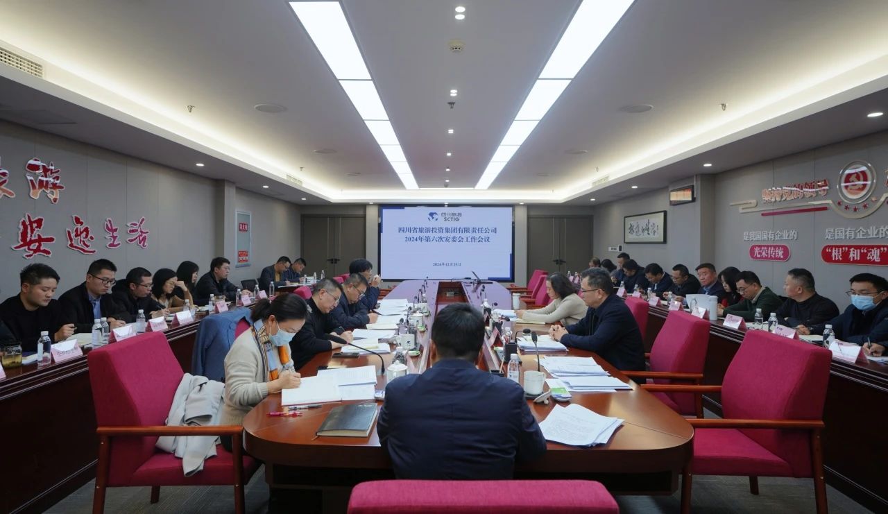 省6008集团官方网站集团召开2024年安委会第六次会议