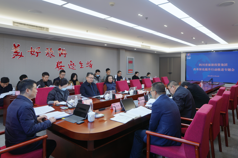 省6008集团官方网站集团召开改革深化提升行动推进专题会议
