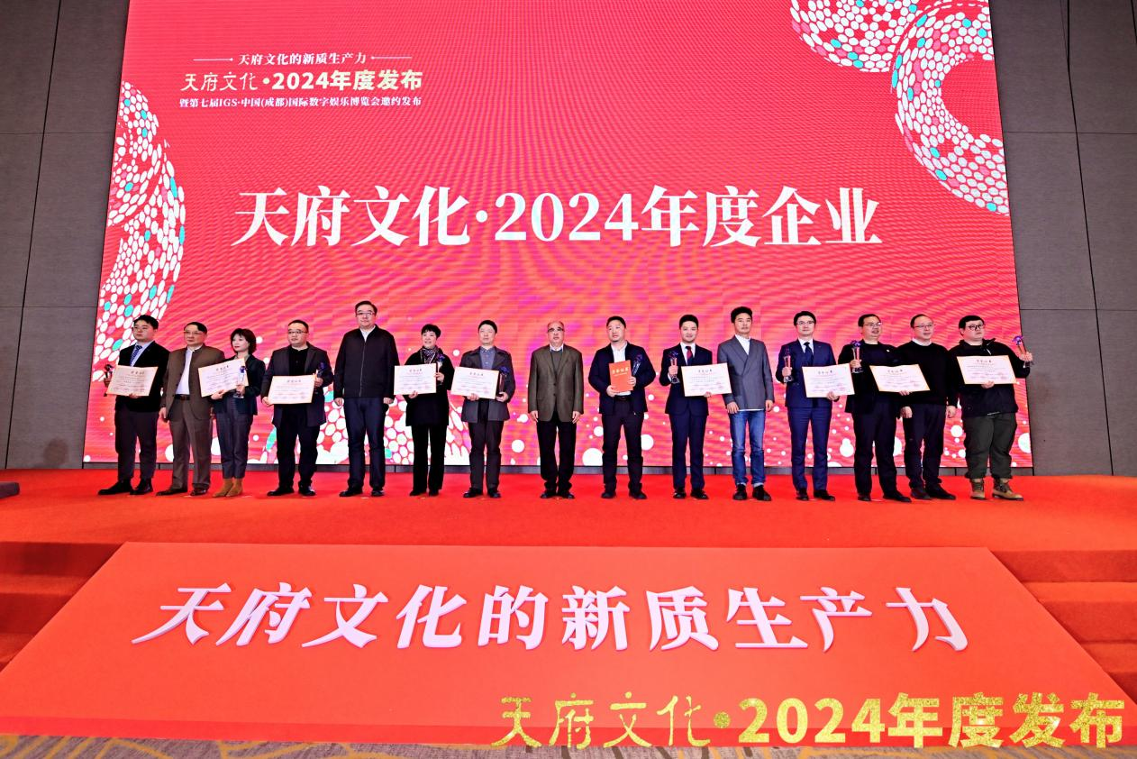 四川6008集团官方网站集团荣获“天府文化·2024年度企业”称号