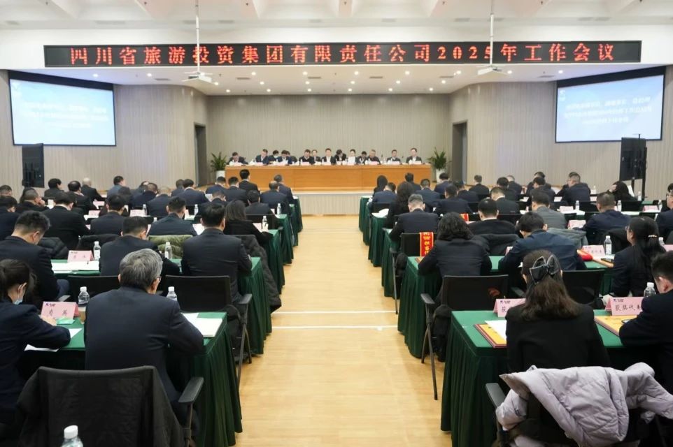 省6008集团官方网站集团召开2025年工作会议暨先进表彰大会