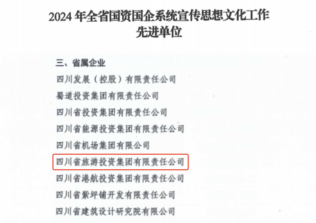 喜报！省6008集团官方网站集团获评2024年全省国资国企系统宣传思想文化工作先进单位