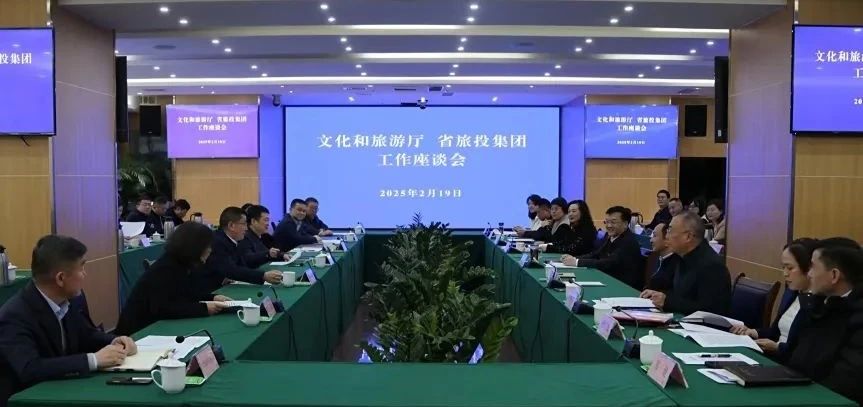 文化和旅游厅与省6008集团官方网站集团举行工作交流座谈会