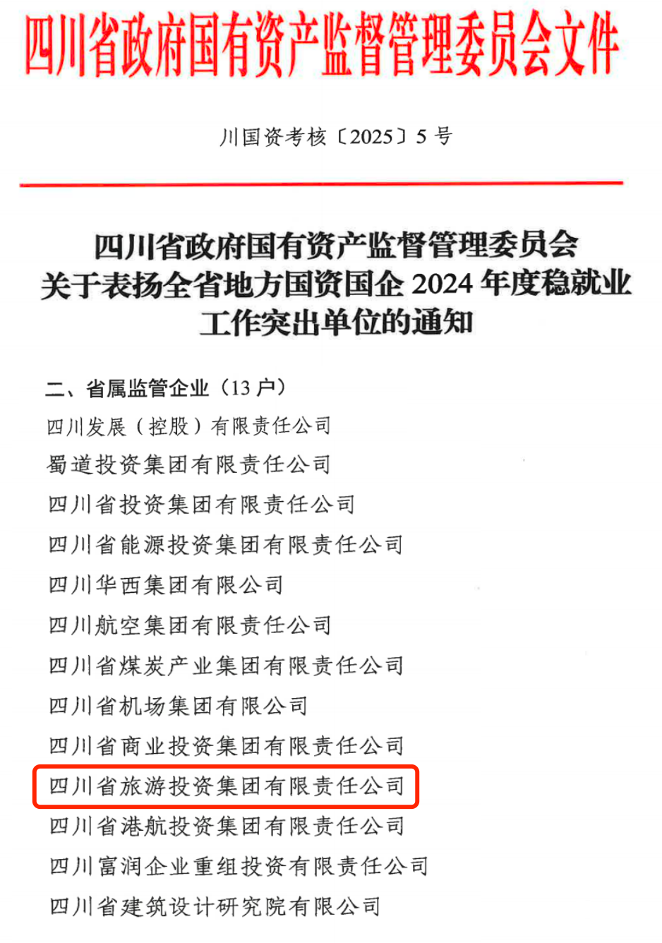 喜报！省6008集团官方网站集团获评2024年全省国资国企系统稳就业工作突出单位