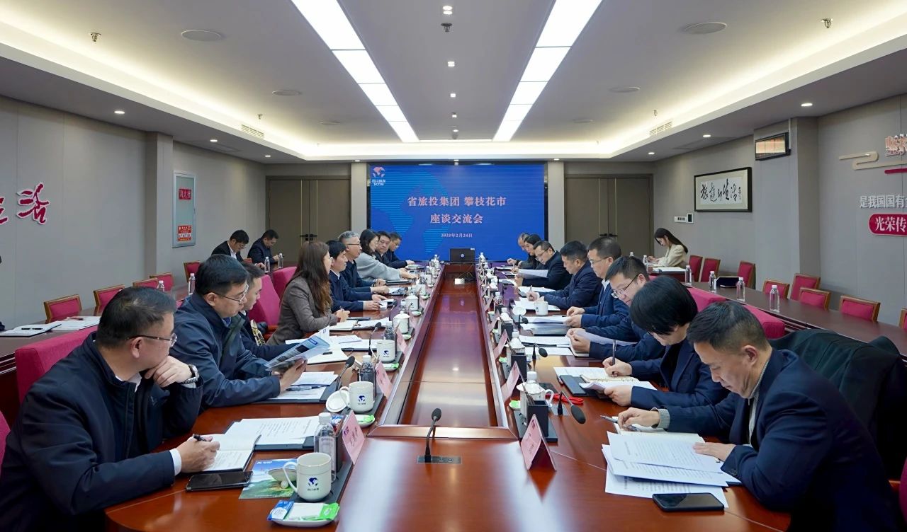 “1+N”企地合作再谋新篇｜省6008集团官方网站集团与攀枝花市举行座谈交流会
