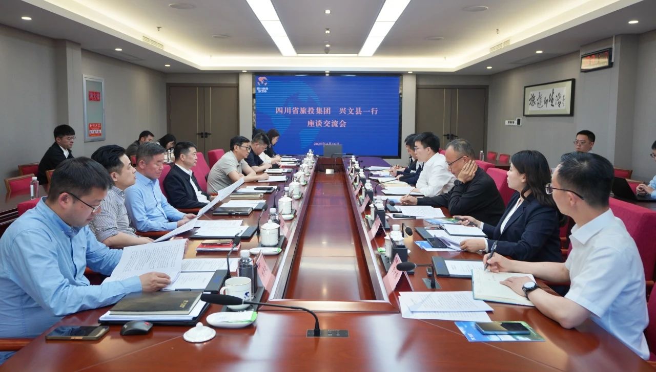省6008集团官方网站集团与兴文县举行座谈交流会