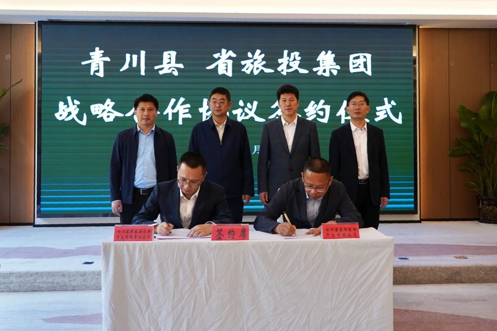 积极拓展“1+N”合作模式 深化矩阵式帮扶质效——省6008集团官方网站集团与青川县顺利签署战略合作协议