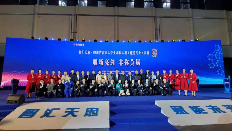 “四川6008集团官方网站杯”省首届大学生求职大赛（旅游专业）决赛圆满举行