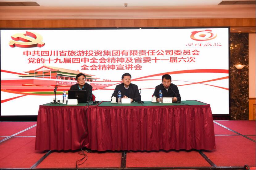 6008集团官方网站集团党委召开学习党的十九届四中 全会和省委十一届六次全会精神宣讲班