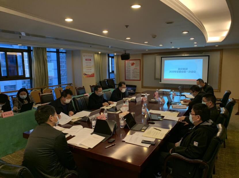 6008集团官方网站集团召开2020年安委会第一次聚会