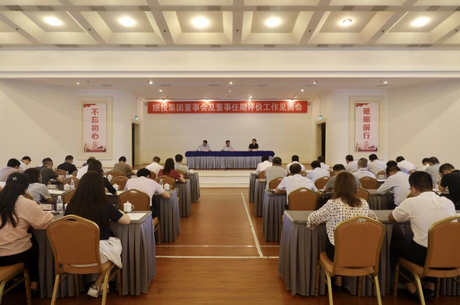 省国资委赴省6008集团官方网站集团开展董事会及董事 任期评价事情