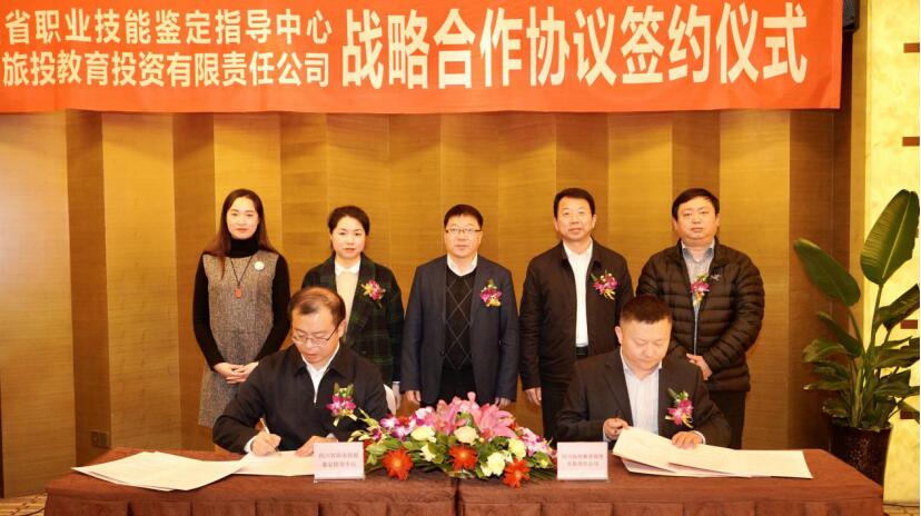 6008集团官方网站教育公司与省职业手艺判断指导中心签署战略相助协议