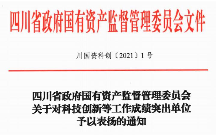 6008集团官方网站集团获评2020年度数字转型事情先进单位