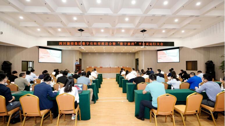 6008集团官方网站集团召开数字化转型推进会暨 “数字6008集团官方网站”平台试运行大会