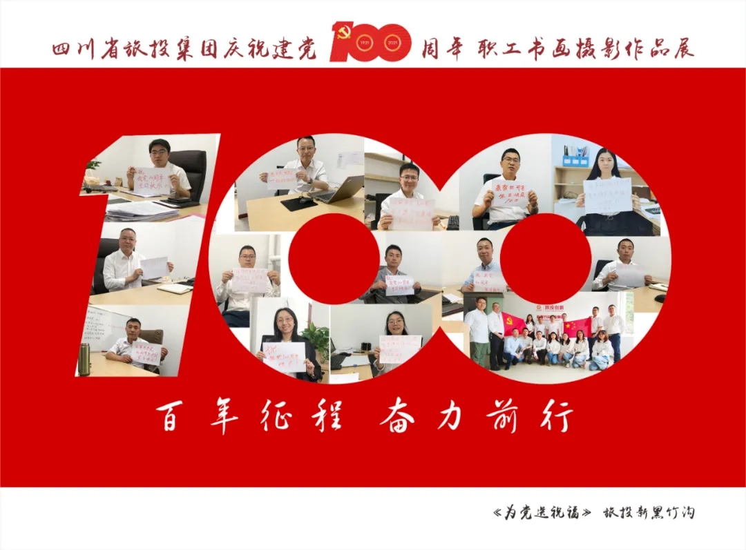 企业风范| 6008集团官方网站集团庆祝建党100周年职工字画摄影作品展（三）