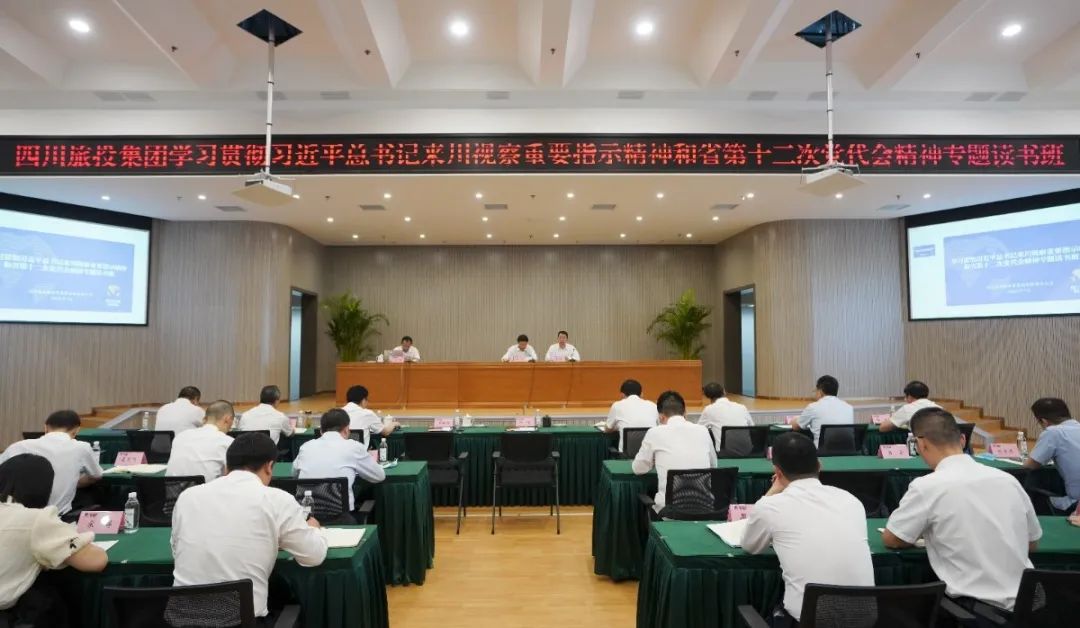 6008集团官方网站集团举行学习贯彻习近平总书记来川视察主要指示精神和省第十二次党代会精神专题念书班