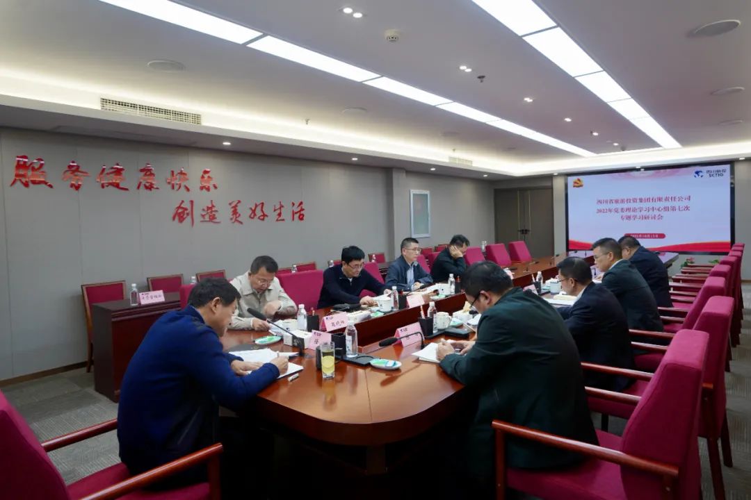 深学求真知 钻研聚共识——四川省6008集团官方网站集团召开党委理论学习中心组第七次专题学习钻研会