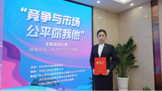 集团员工在“竞争与市。。。。。。。，，，，，公正你我他”主题演讲角逐中荣获佳绩