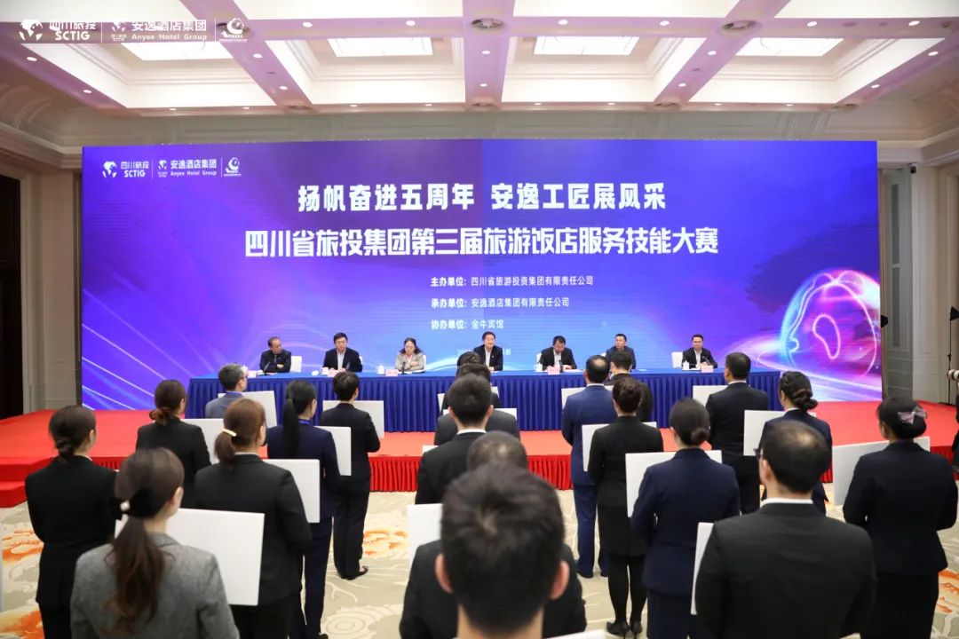 “奋进五周年、展示新风范”四川省6008集团官方网站集团第三届旅游饭店效劳手艺大赛圆满举行