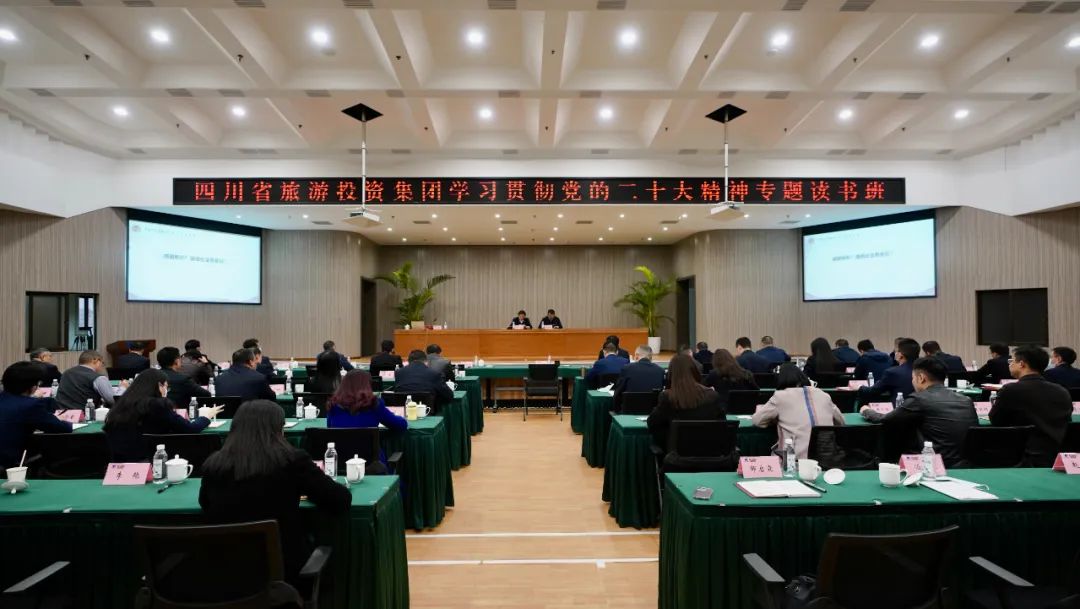 四川省6008集团官方网站集团举行学习贯彻党的二十大精神专题念书班