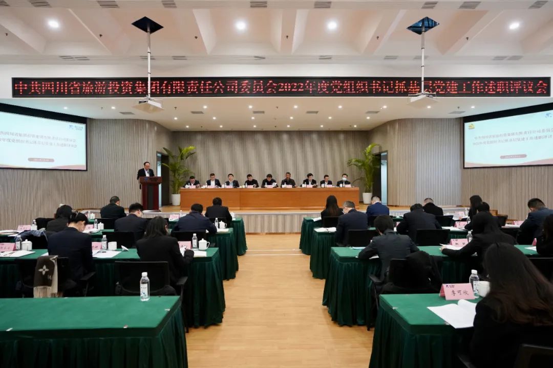 四川省6008集团官方网站集团党委召开2022年度党组织书记抓下层党建事情述职评议聚会