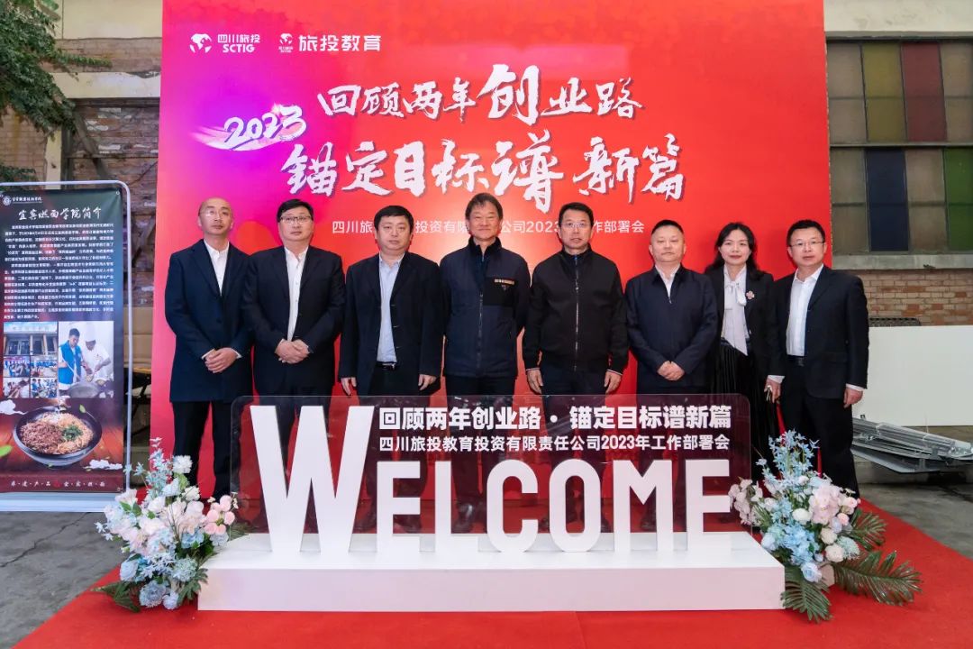 6008集团官方网站集团党委书记、董事长任丁出席6008集团官方网站教育公司2023年岁情安排会