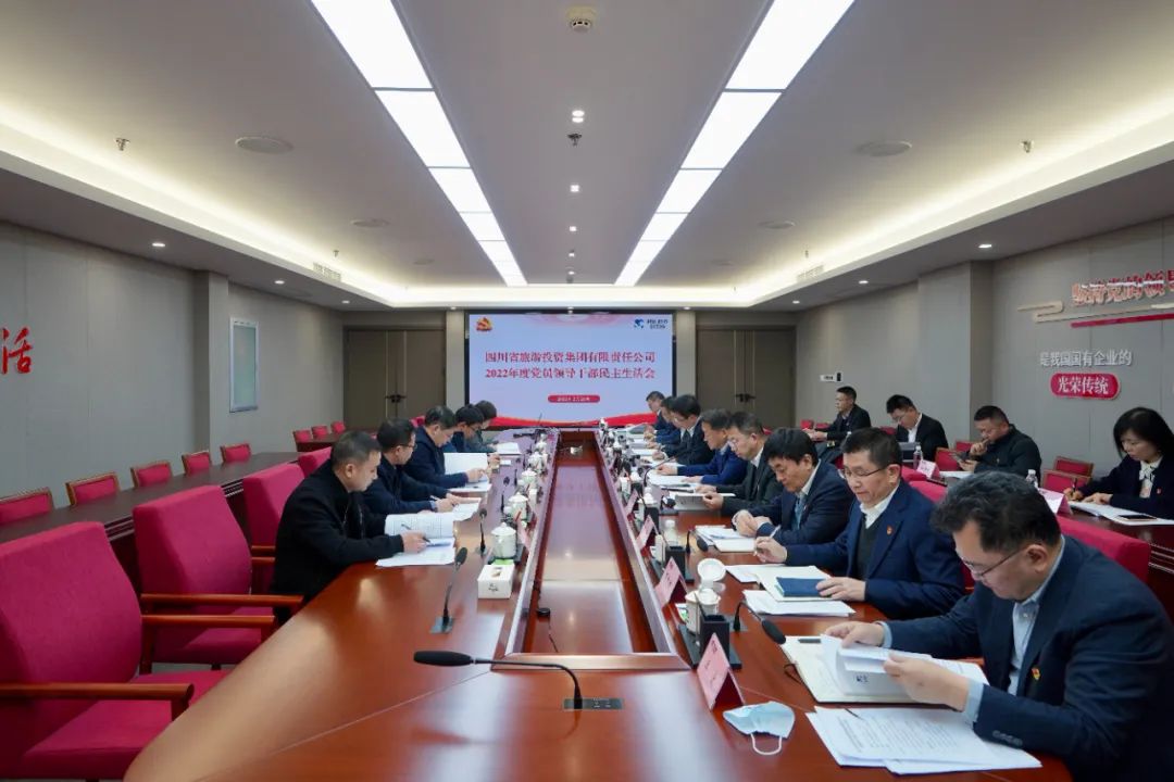 深刻剖析显初心  凝心聚力担使命 —— 四川省6008集团官方网站集团召开2022年度党员向导干部民主生涯会