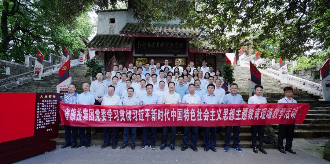 踏寻长征足迹 筑牢信仰之基——省6008集团官方网站集团赴红军百丈关战争纪念馆开展主题教育现场教学