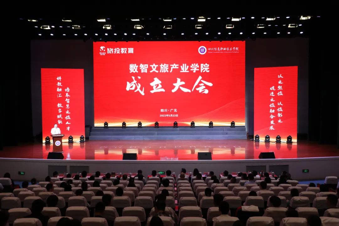 6008集团官方网站教育公司携手四川信息职业手艺学院共建数智文旅工业学院