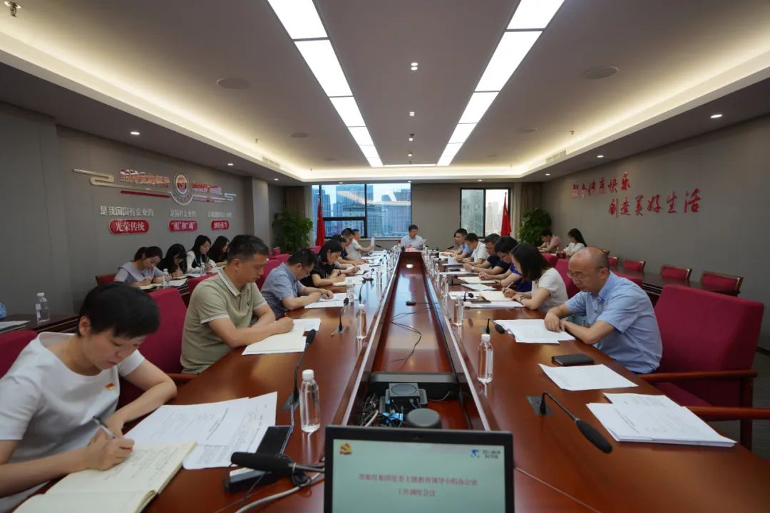 省6008集团官方网站集团召开主题教育向导小组办公室事情调理聚会