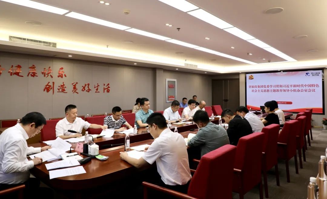 省6008集团官方网站集团召开主题教育向导小组办公室聚会