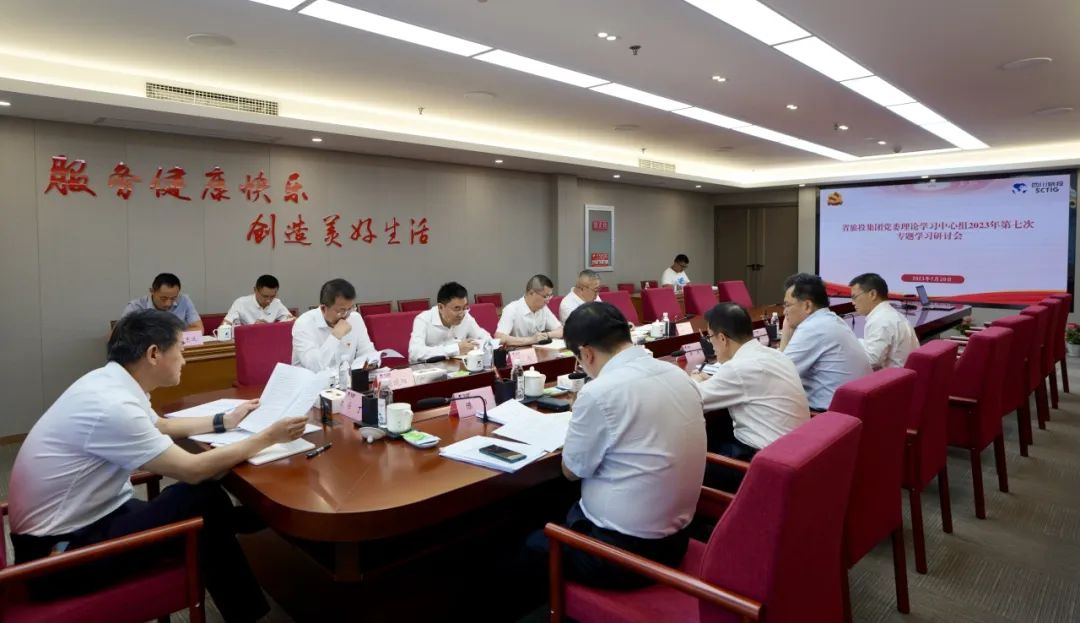 省6008集团官方网站集团召开党委理论学习中心组2023年第七次专题学习钻研会