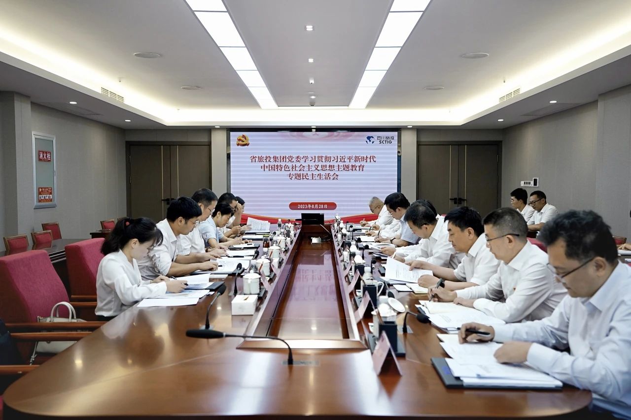省6008集团官方网站集团向导班子召开学习贯彻习近平新时代中国特色社会主义头脑主题教育专题民主生涯会