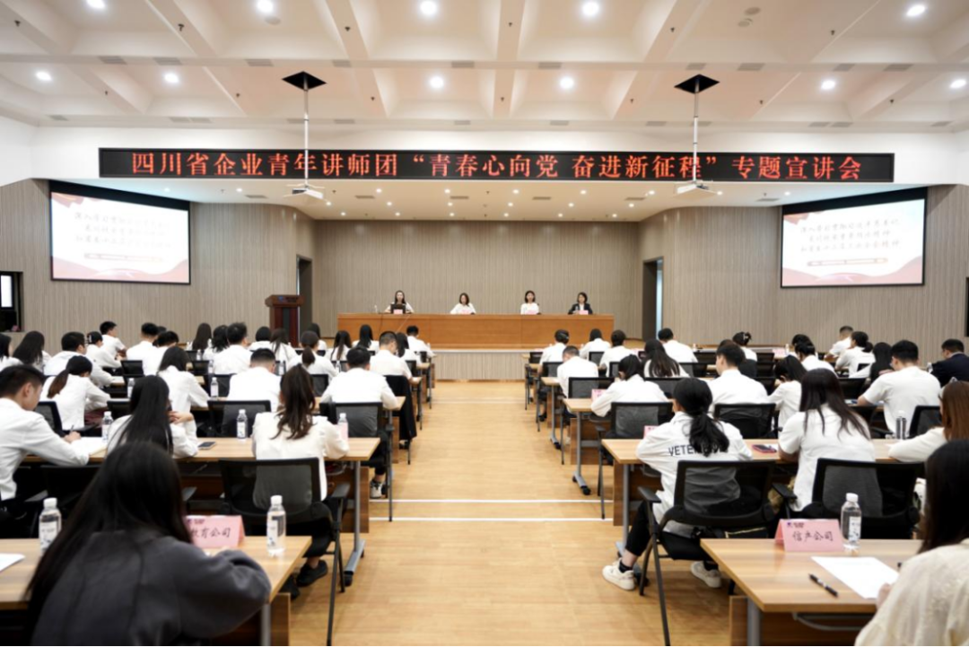 省6008集团官方网站集团迎来四川省企业青年讲师团开展专题宣讲