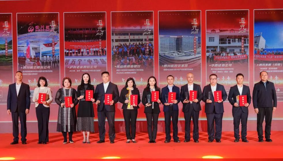 追光2023，，，，，省6008集团官方网站集团获评“四川十至公益企业”