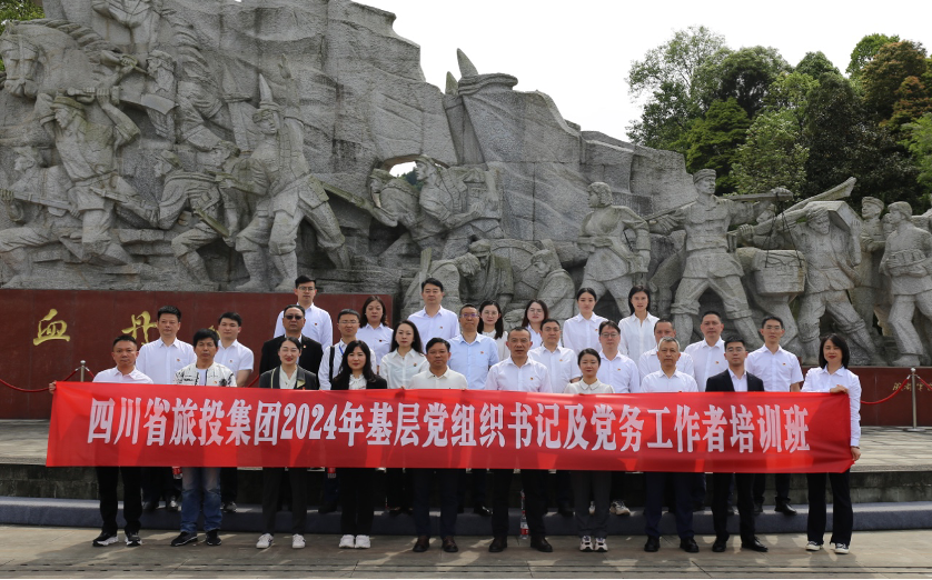 培训赋能提素质 学思践悟促履职——省6008集团官方网站集团举行2024年第1期下层党组织书记及党务事情者培训班