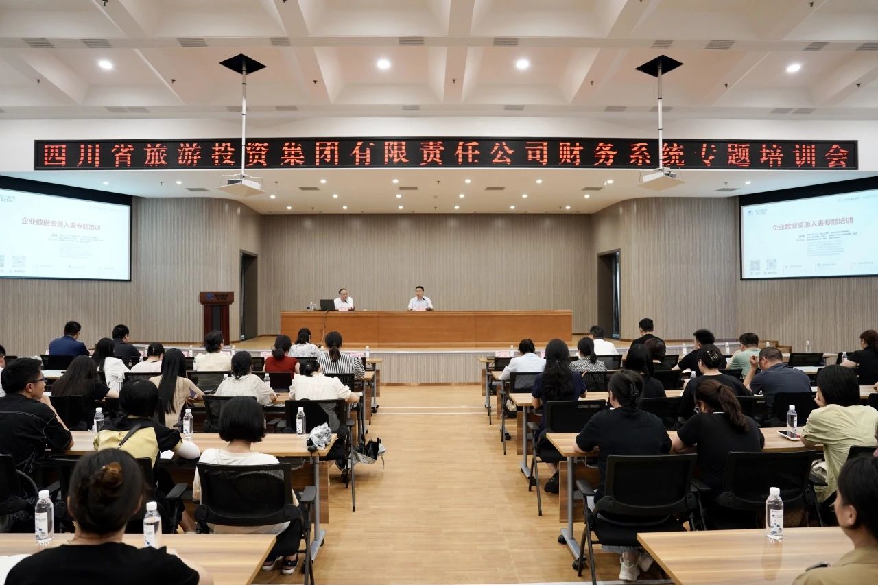 省6008集团官方网站集团增强企业数据资源入表专题培训