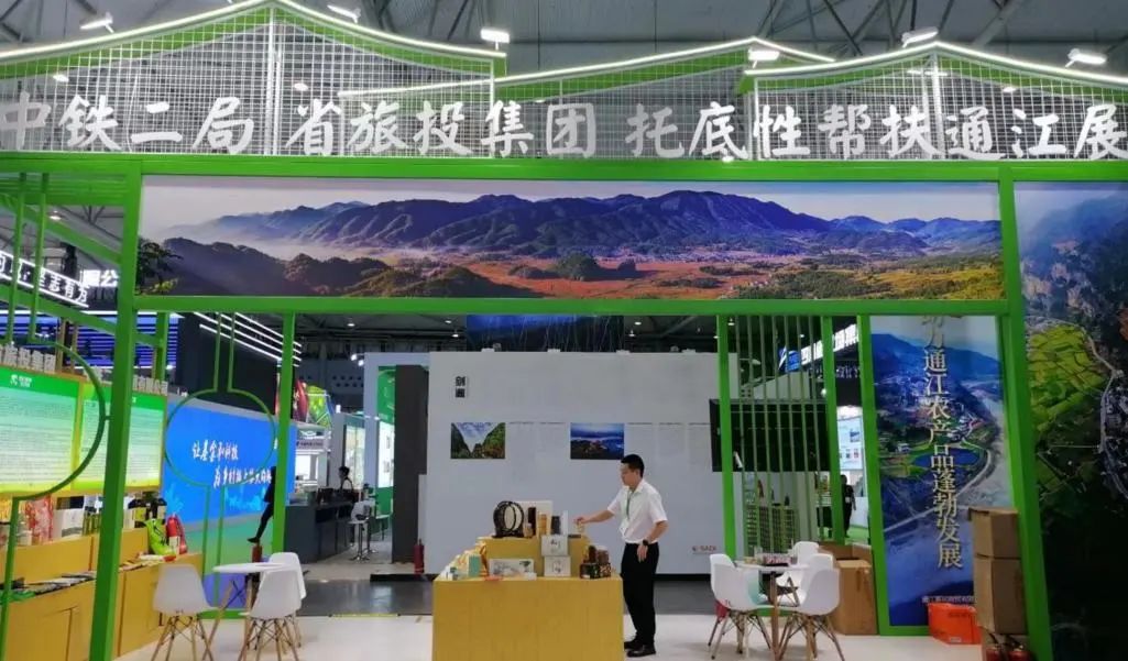 省6008集团官方网站集团亮相第十届农博会 携手通江迈上托底性帮扶新台阶