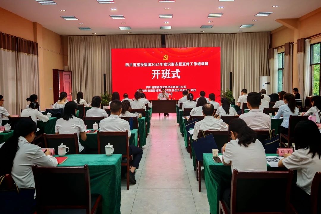 省6008集团官方网站集团2025年意识形态暨宣传事情培训班乐成举行