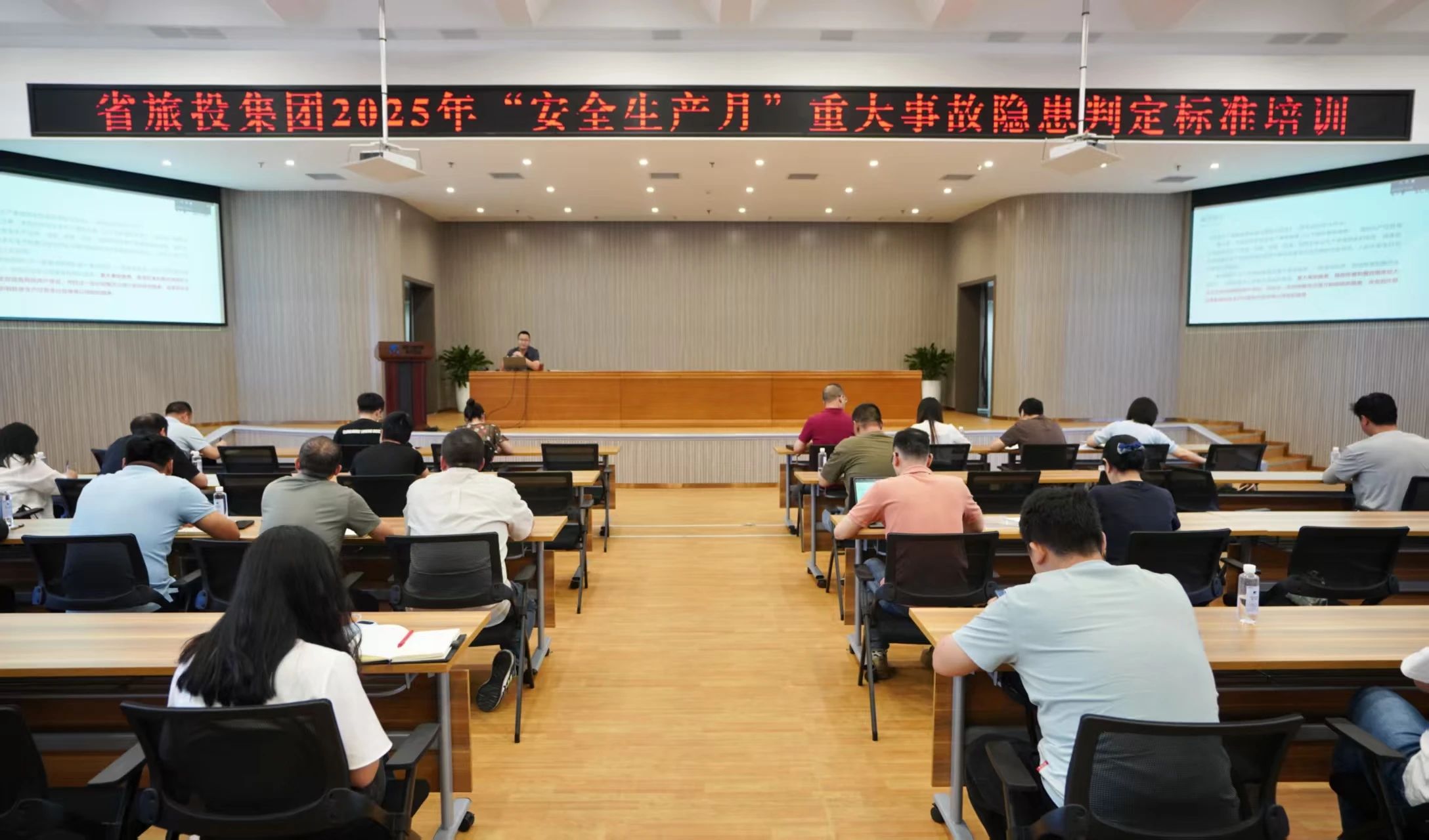 省6008集团官方网站集团组织开展重大事故隐患判断标准专题培训
